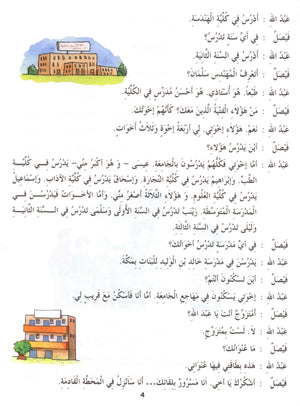 Madinah Arabic Reader Book 4