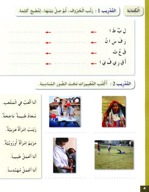 Arabic for Youth Workbook Level 2 العربية للشباب كراس التمارين