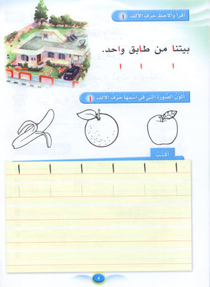 Arabic Club Textbook Level 3 نادي العربية