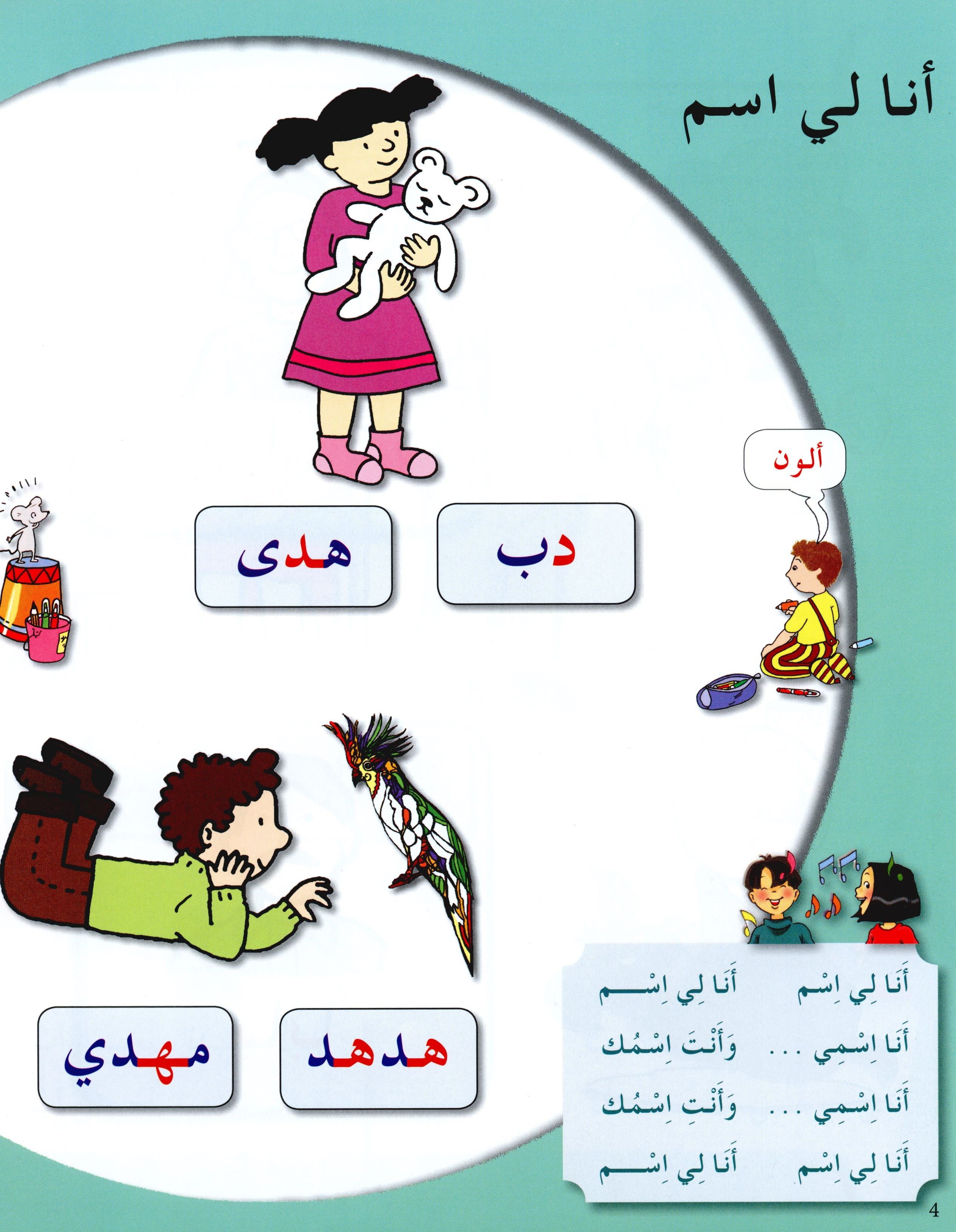 Arabic in Kindergarten Textbook Level Pre-K 2 (4-5 Years) العربية في الروضة