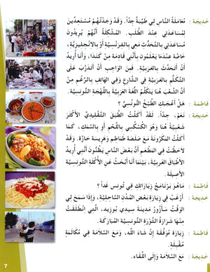 Arabic for Youth Textbook Level 4 العربية للشباب كتاب التلميذ
