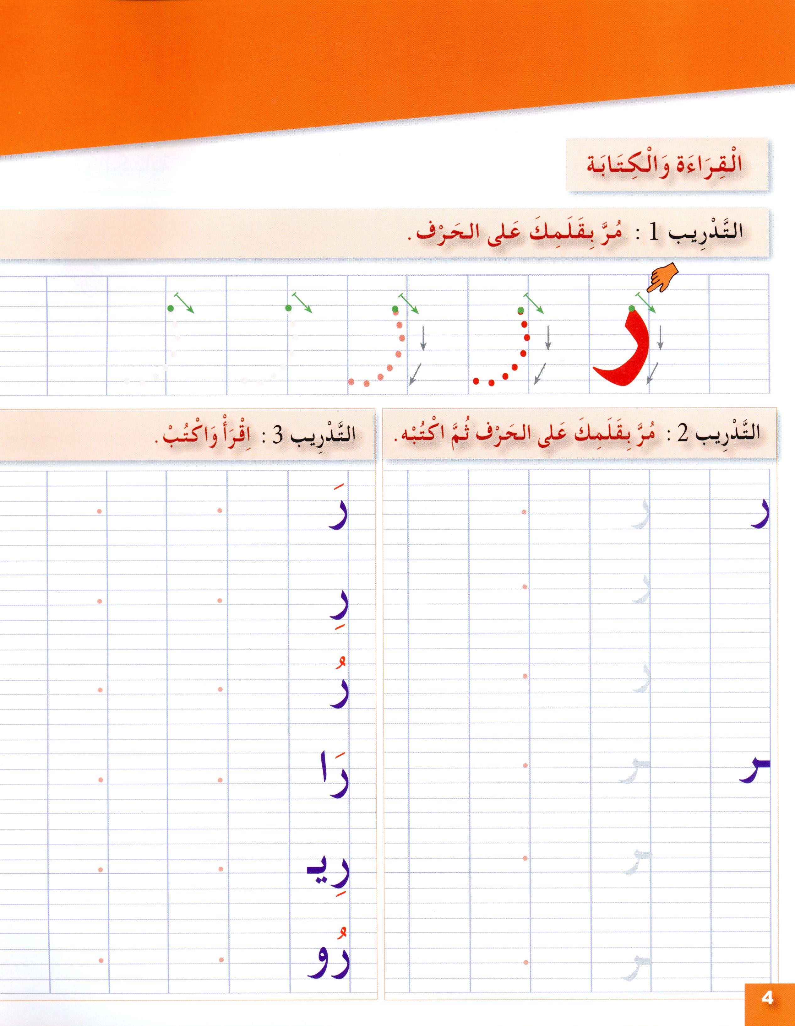 Arabic for Youth Workbook Level 1 العربية للشباب كراس التمارين