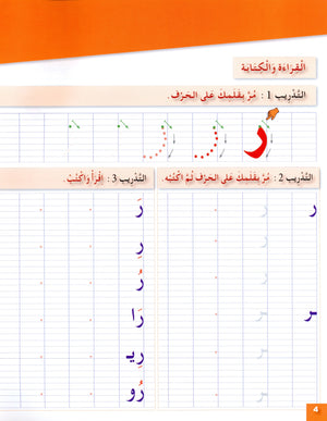 Arabic for Youth Workbook Level 1 العربية للشباب كراس التمارين