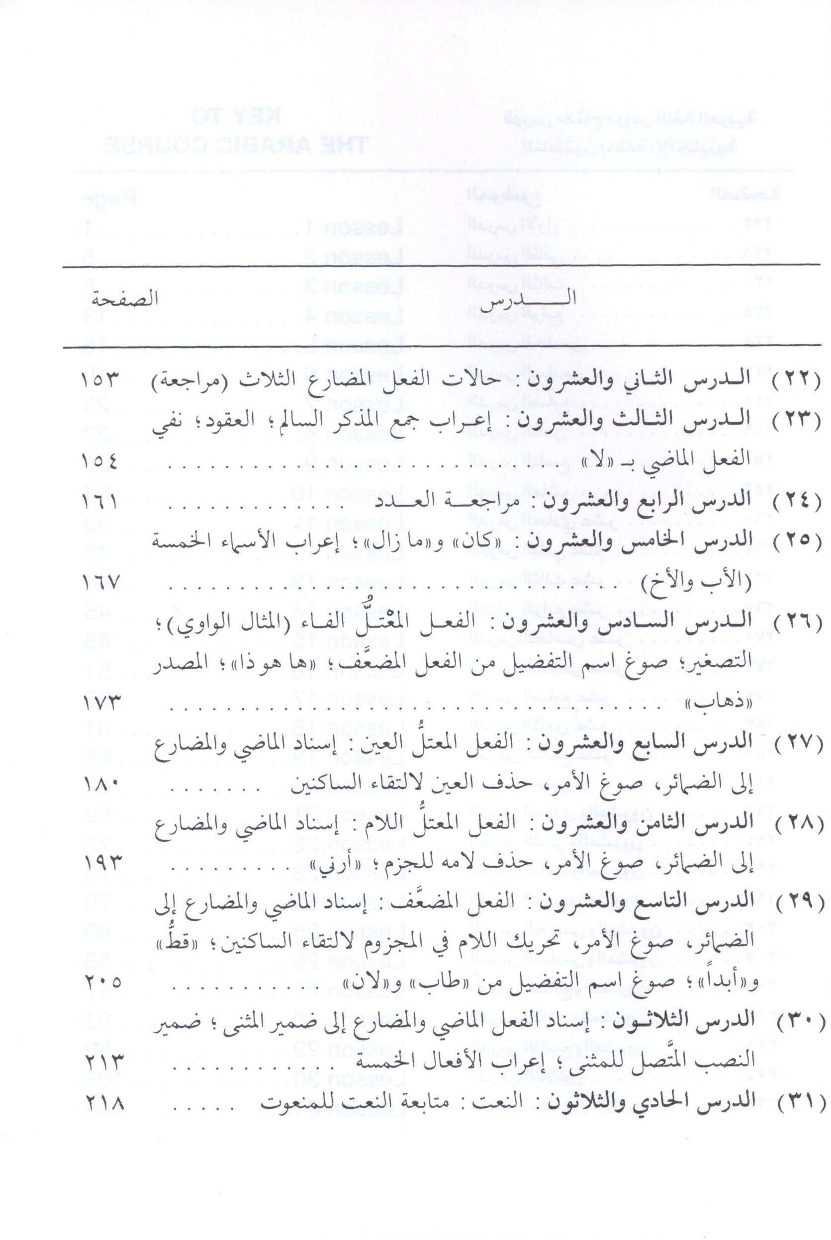 Arabic Course for English Speaking Students Volume 2