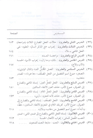 Arabic Course for English Speaking Students Volume 2