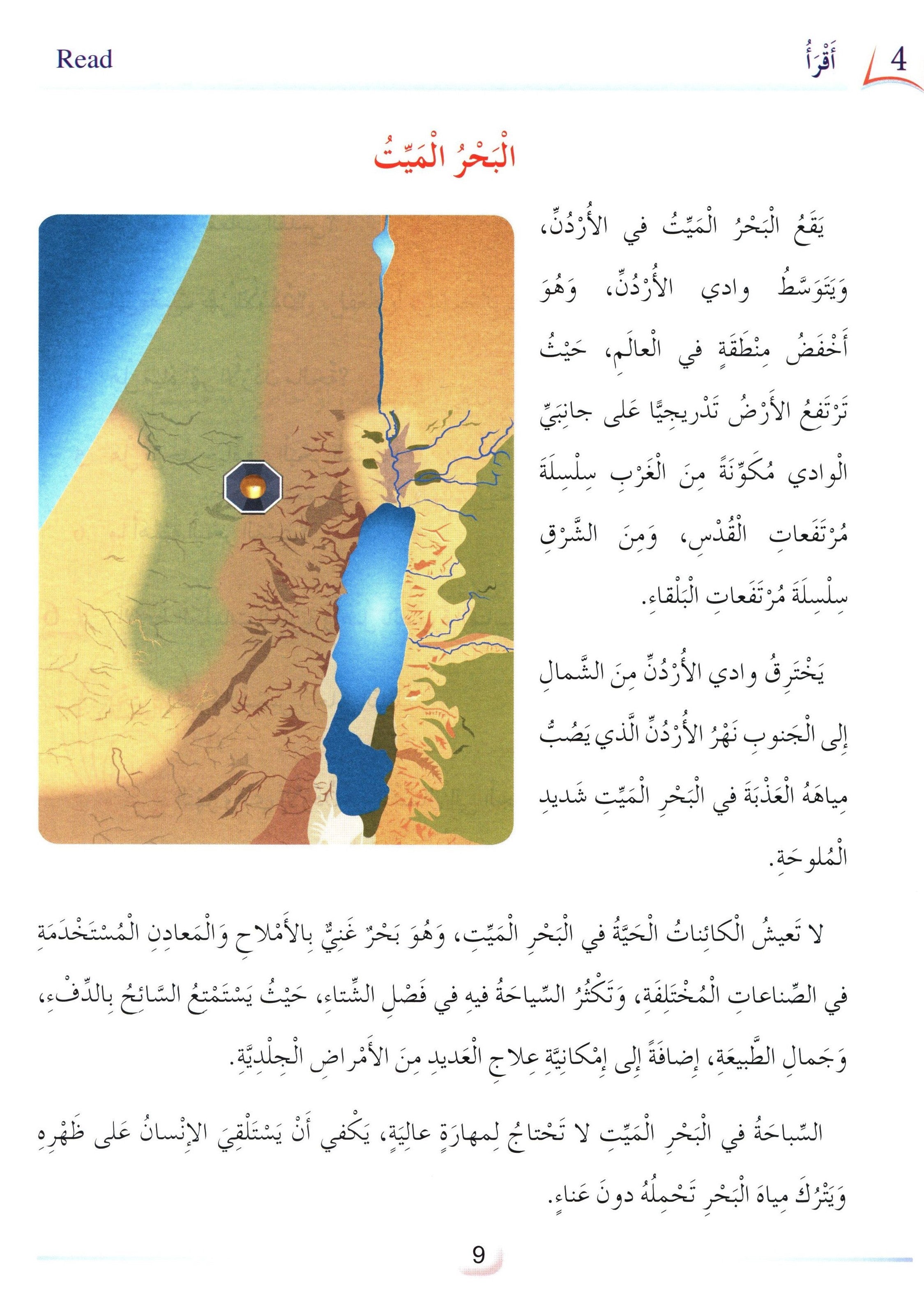 Arabic Friends Textbook Level 4 اصدقاء العربية كتاب الطالب