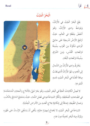 Arabic Friends Textbook Level 4 اصدقاء العربية كتاب الطالب