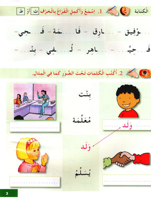 I Learn Arabic Simplified Curriculum Workbook Level 2 أتعلم العربية المنهج الميسر