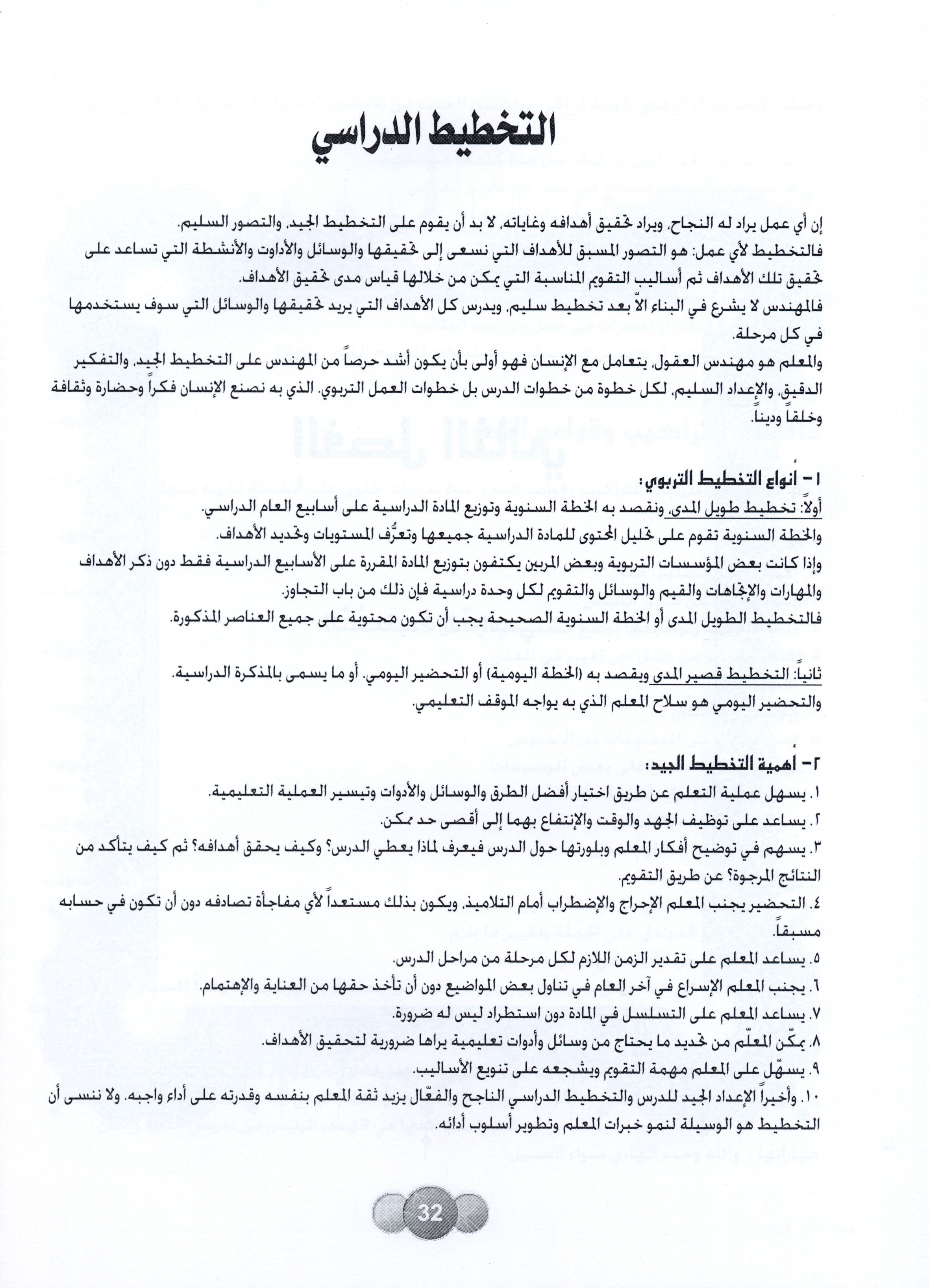 Horizons in the Arabic Language Teacher Book Level 6 الآفاق في اللغة العربية كتاب المعلم