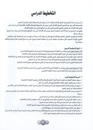 Horizons in the Arabic Language Teacher Book Level 6 الآفاق في اللغة العربية كتاب المعلم