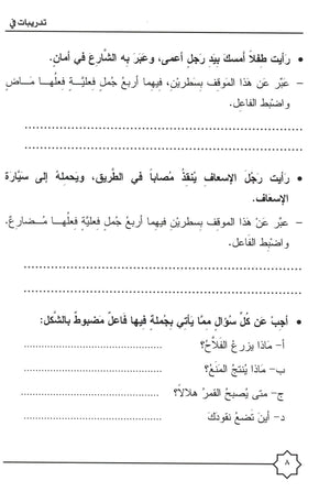 Al-Rowad Arabic Grammar Level 1 Part 2 تدريبات في قواعد اللّغة العربيّة