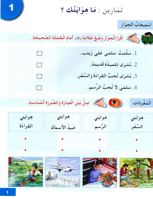I Learn Arabic Simplified Curriculum Workbook Level 3 أتعلم العربية المنهج الميسر