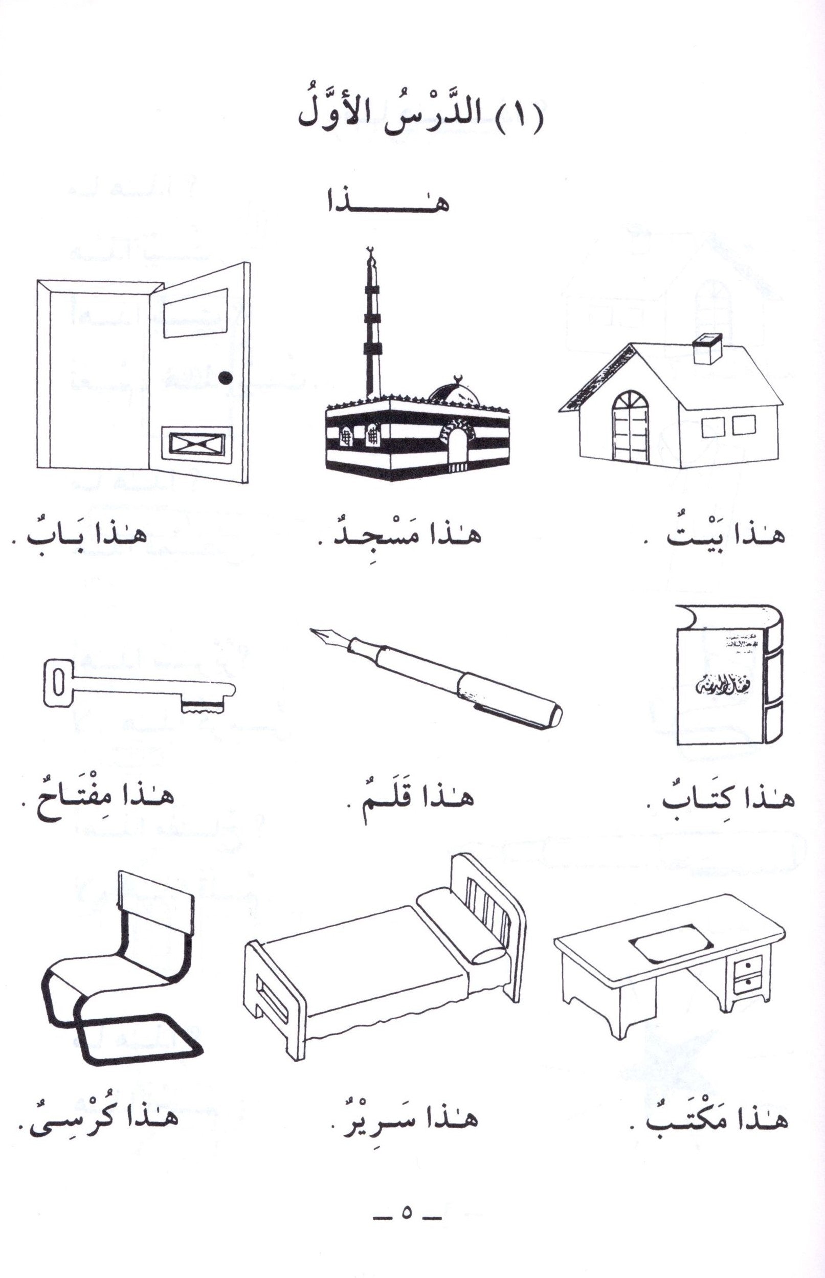 Arabic Course for English Speaking Students Volume 1