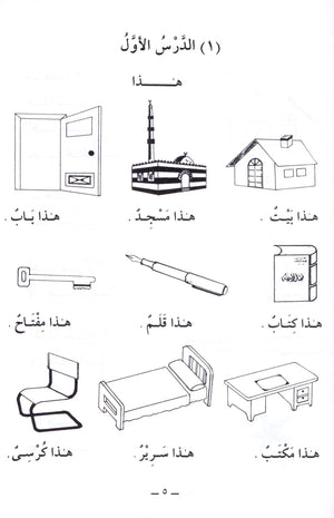 Arabic Course for English Speaking Students Volume 1