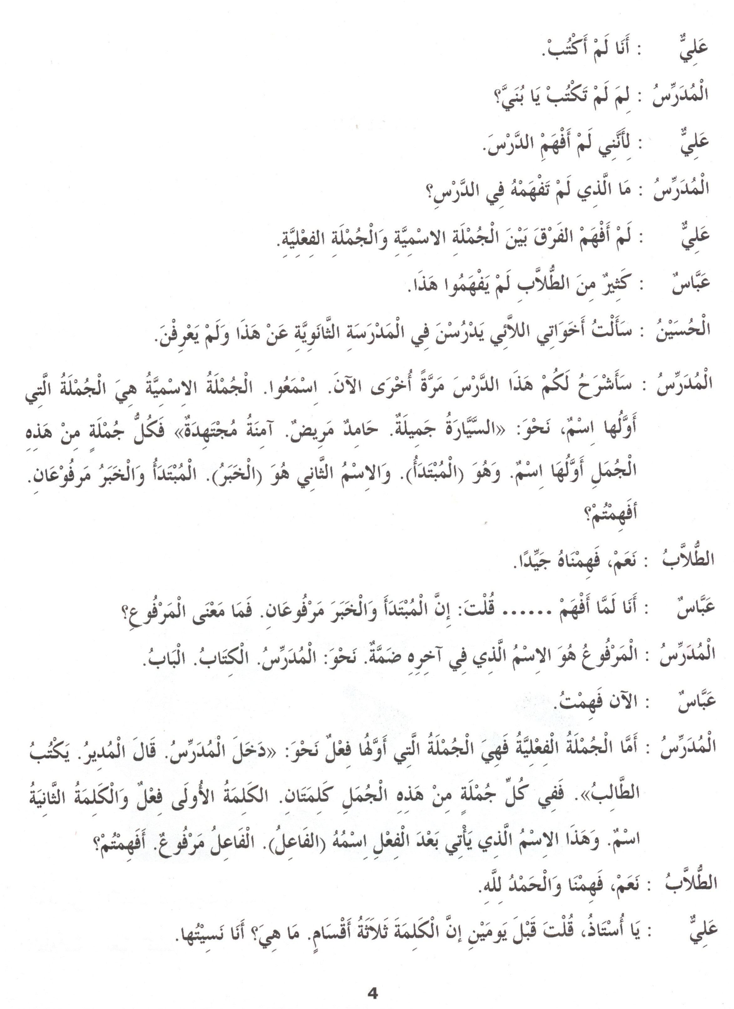 Madinah Arabic Reader Book 5