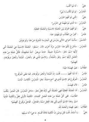 Madinah Arabic Reader Book 5