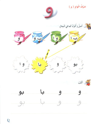 Arabic Club Workbook Level 2 نادي العربية
