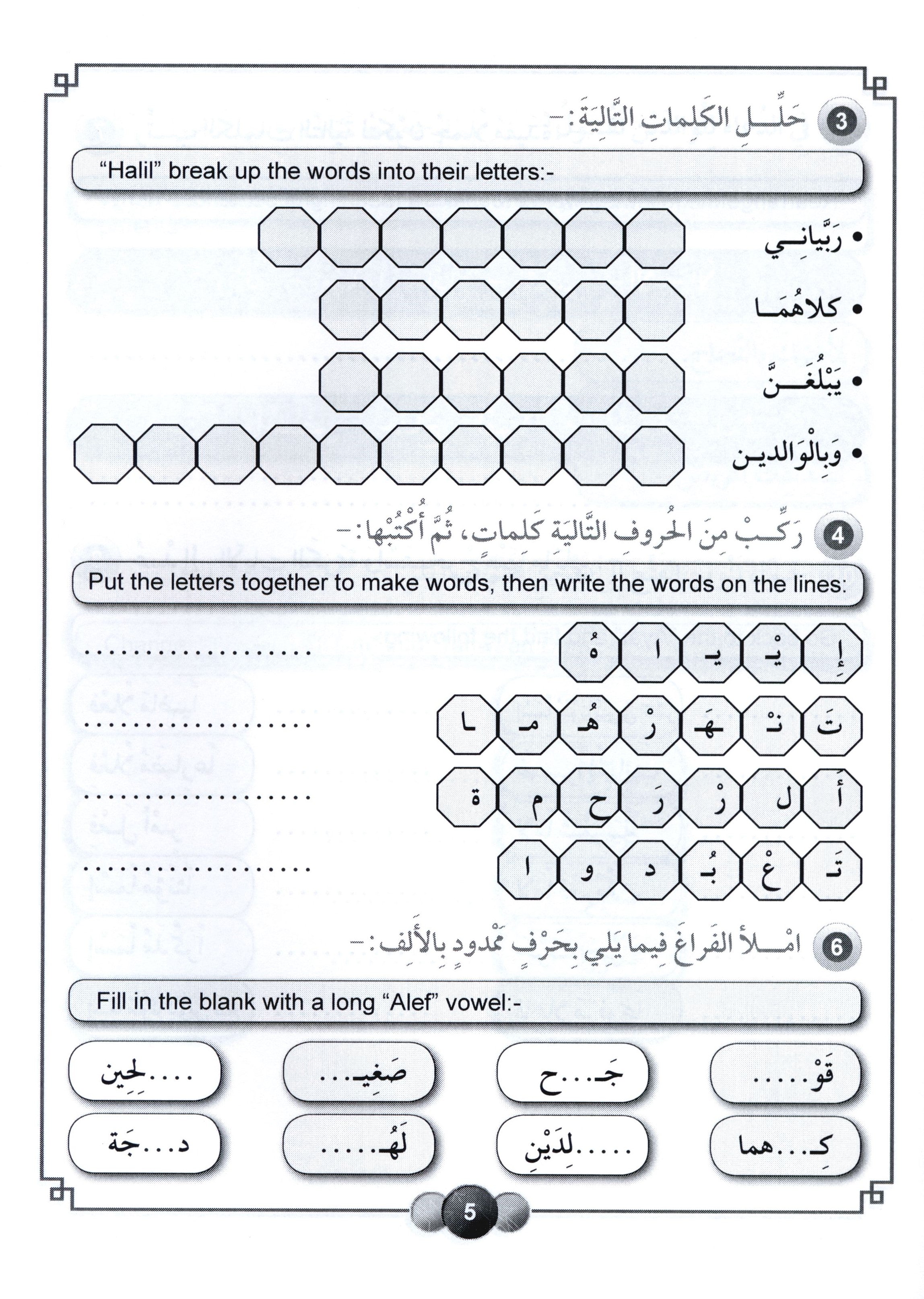 Horizons in the Arabic Language Workbook Level 5 الآفاق في اللغة العربية كتاب التدريبات