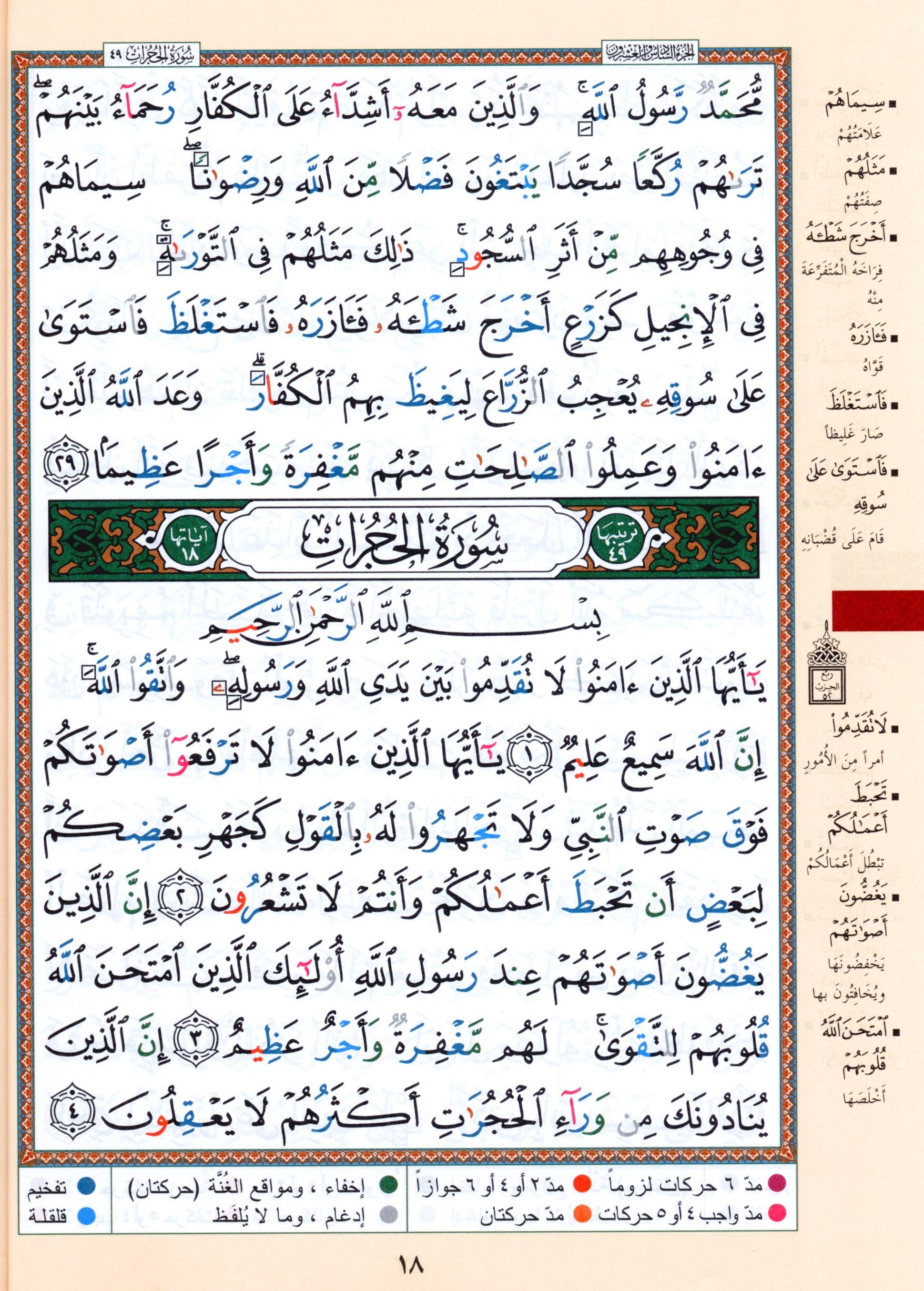 Color Coded Tajweed Quran From Surah Al-Ahqaf to Surah Al-Nas Parts 26 to 30 Size 7