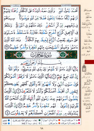 Color Coded Tajweed Quran From Surah Al-Ahqaf to Surah Al-Nas Parts 26 to 30 Size 7