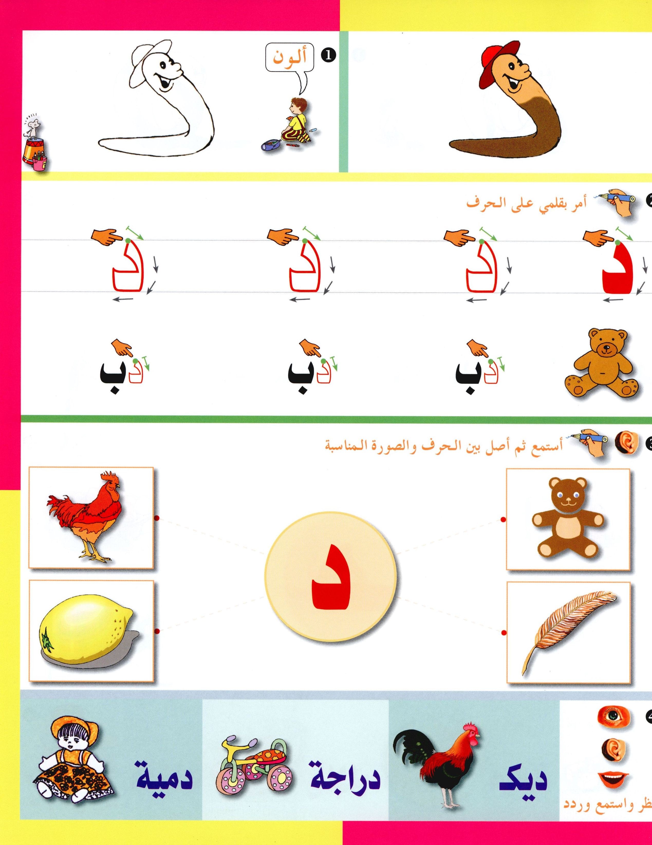 Arabic in Kindergarten Workbook Level Pre-K 2 (4-5 Years) العربية في الروضة