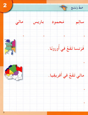 I Love The Arabic Language Handwriting Level 3 أحب اللغة العربية