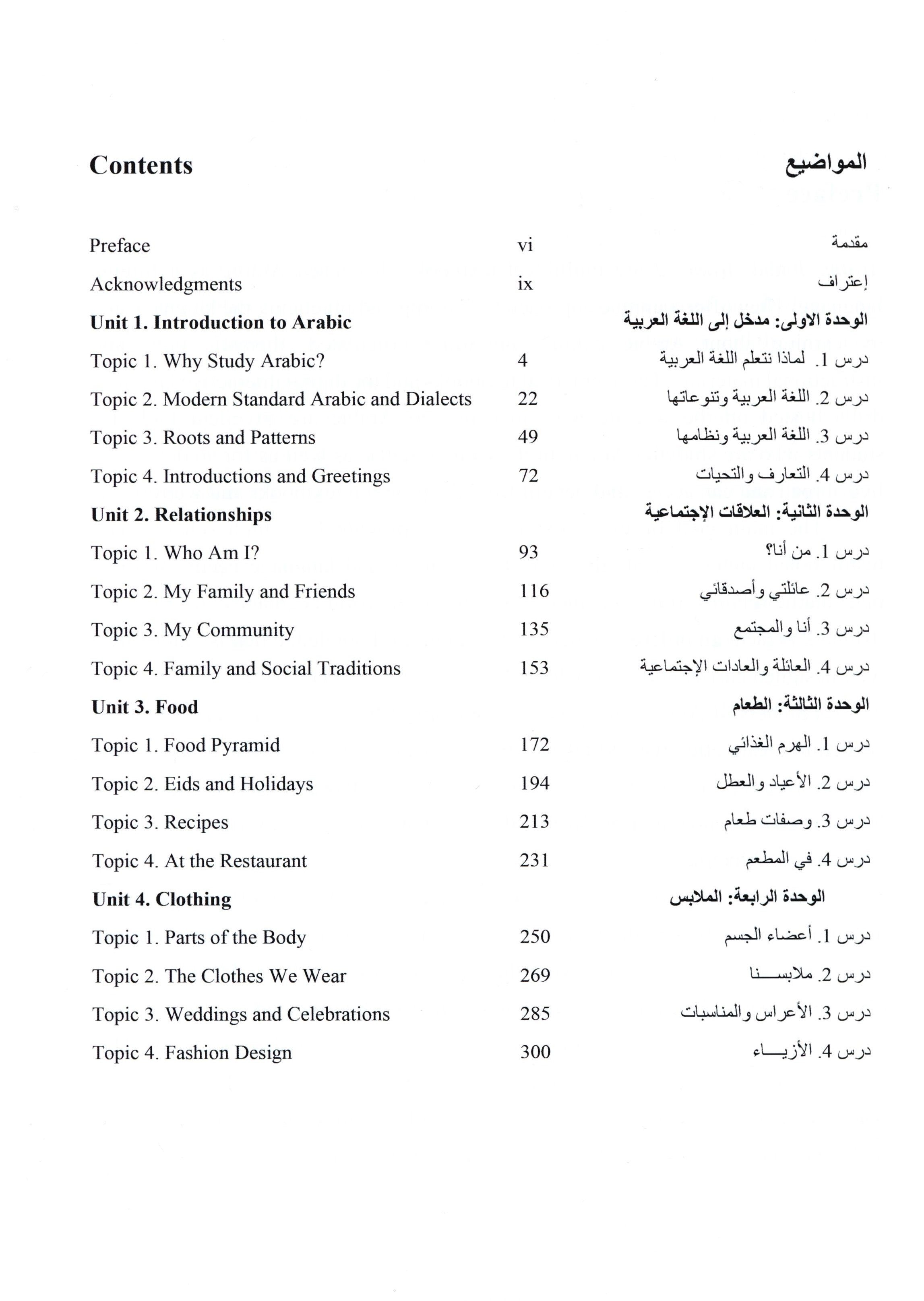 Arabic 1 Textbook كتاب العربي المستوى الأول