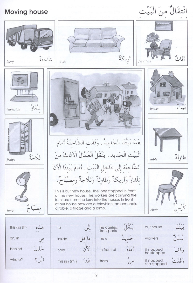 Gateway to Arabic Extension Book 1 مفتاح العربية