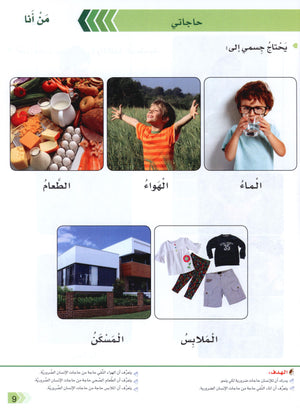 Our Life Level 2 حياتنا