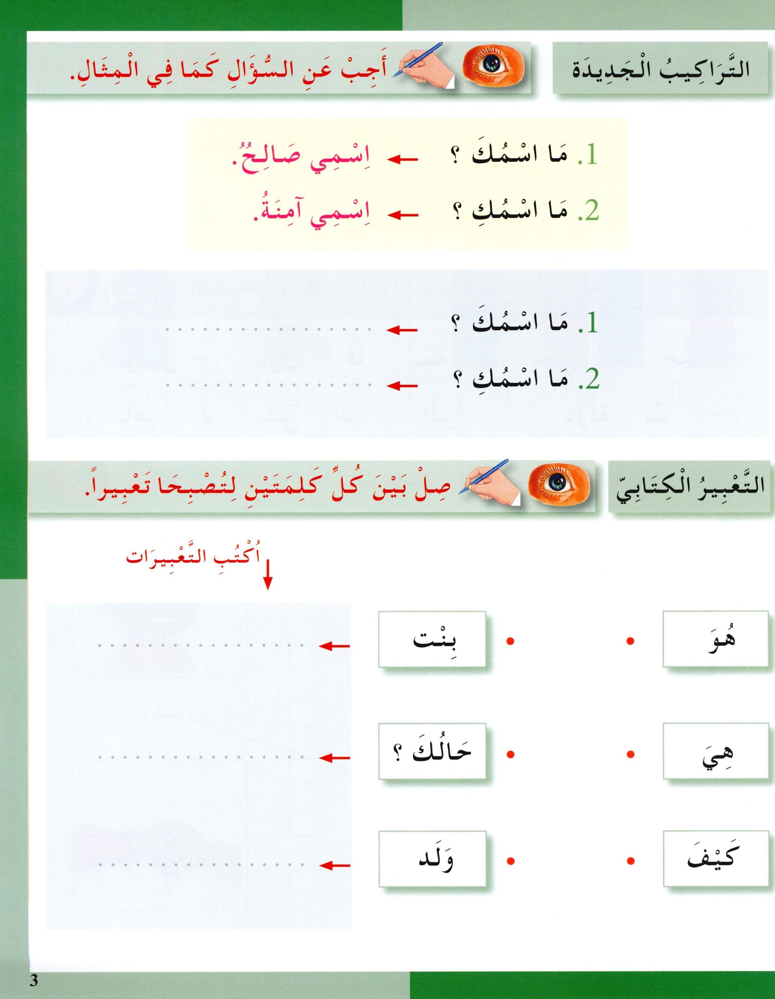 I Love The Arabic Language Workbook Level 2 (Old Edition) أحب اللغة العربية