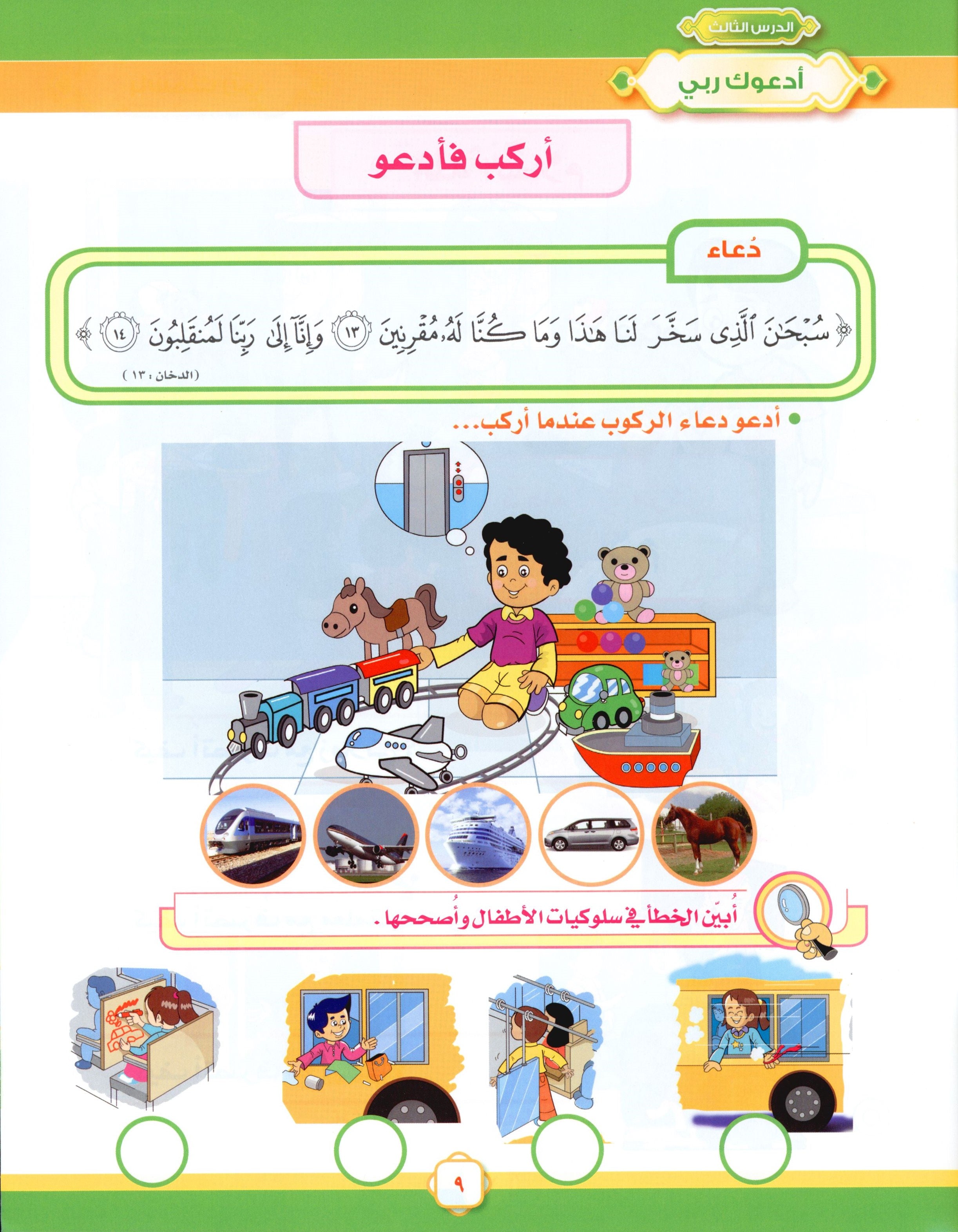 Elevate with Moral Values - The Quran Beloved Level 2 Part 1 أحباب القرآن - بالقيم نرتقي