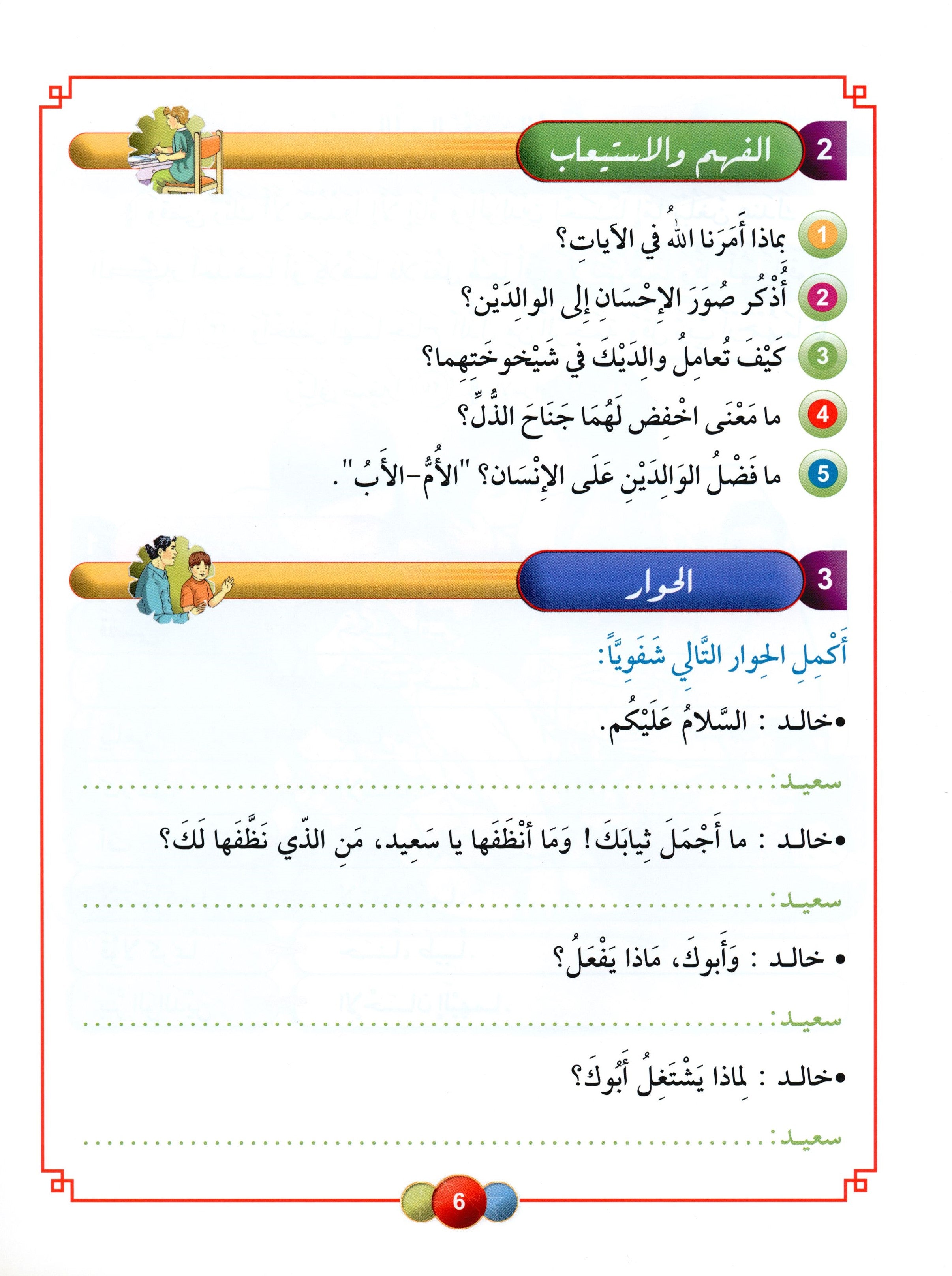 Horizons in the Arabic Language Textbook Level 5 الآفاق في اللغة العربية كتاب الطالب