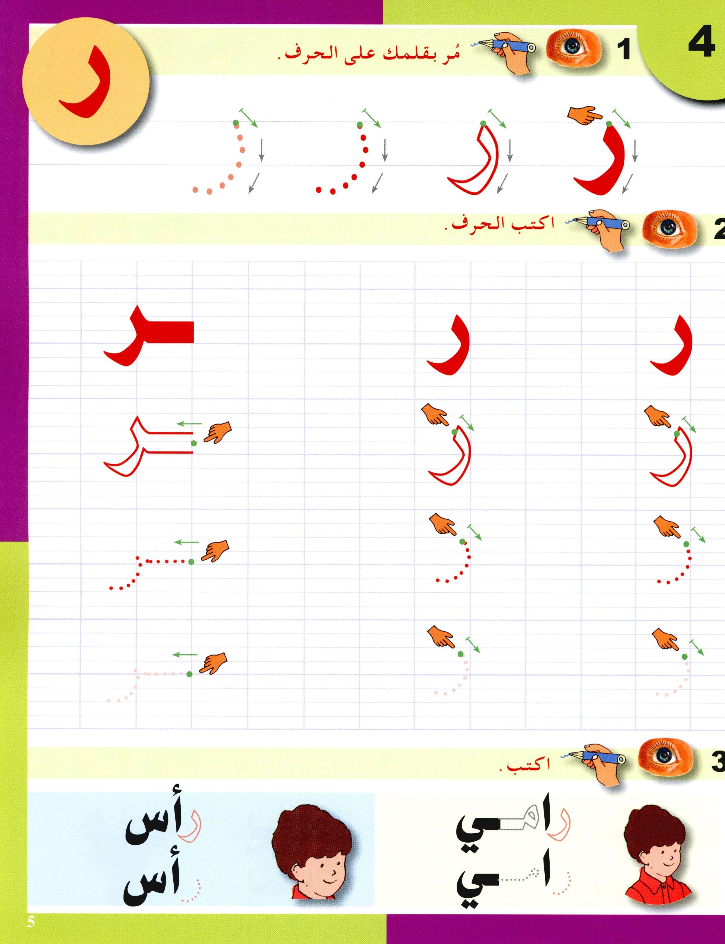 Arabic in Kindergarten Handwriting KG Level (5-6 Years) العربية في الروضة