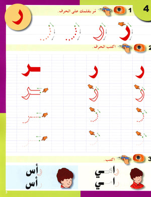 Arabic in Kindergarten Handwriting KG Level (5-6 Years) العربية في الروضة