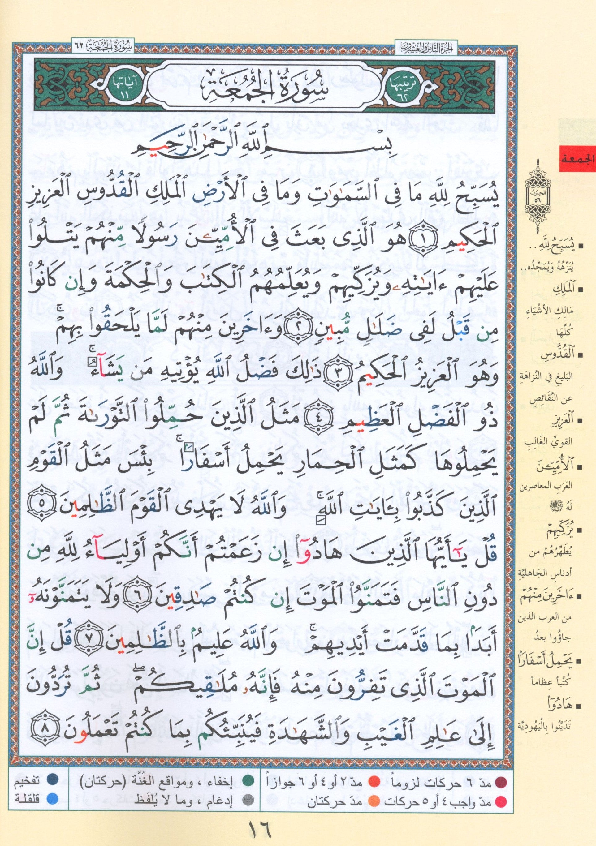 Tajweed Quran Juz' Qad Same'a, Tabarak and Amma - 3 in 1 Size 7