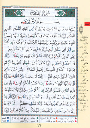 Tajweed Quran Juz' Qad Same'a, Tabarak and Amma - 3 in 1 Size 7