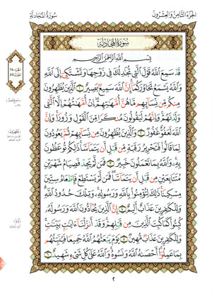 Al-Qaidah An-Noraniah - Last Three Juz' & Suratul-Fatihah for Beginners Small Size 5 x 8 العشر الأخير مع سورة الفاتحة لتعليم المبتدئين