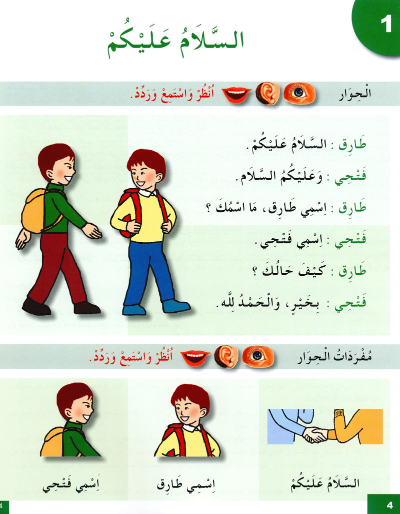 I Learn Arabic Simplified Curriculum Textbook Level 2 أتعلم العربية المنهج الميسر