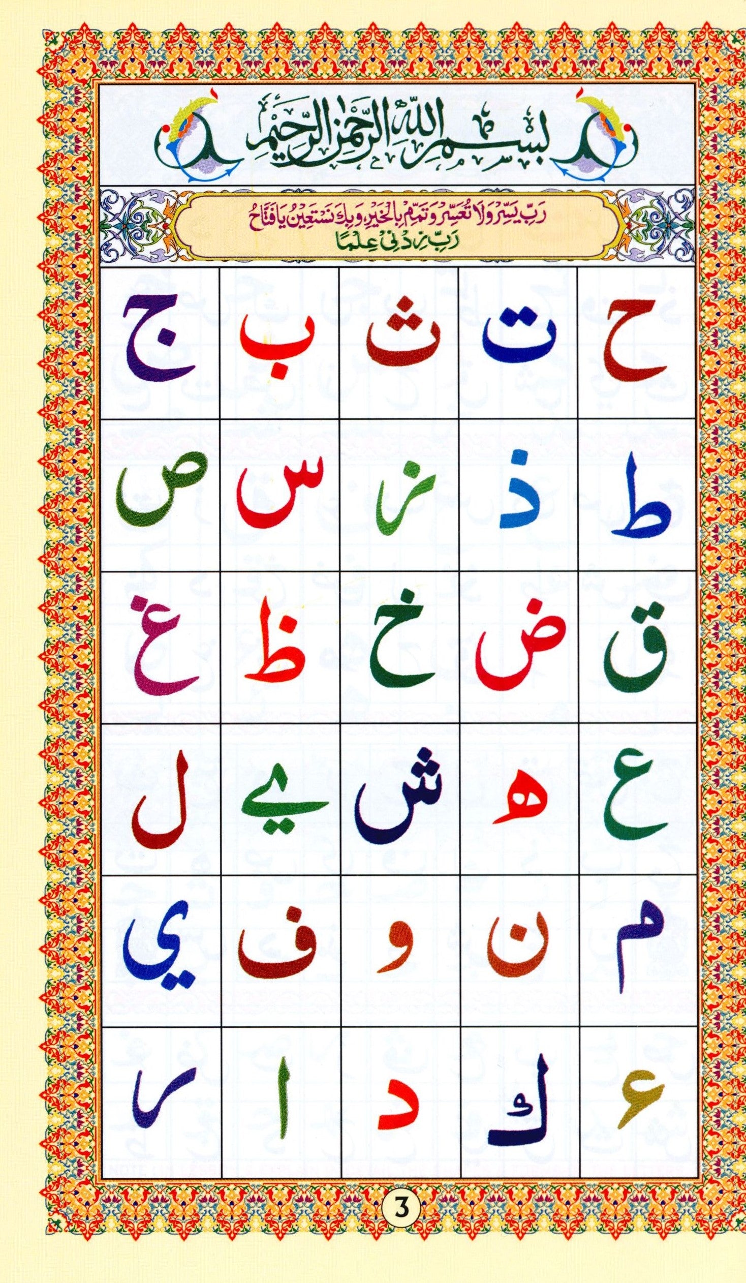 Ahsanul Qawaid أحسن القواعد