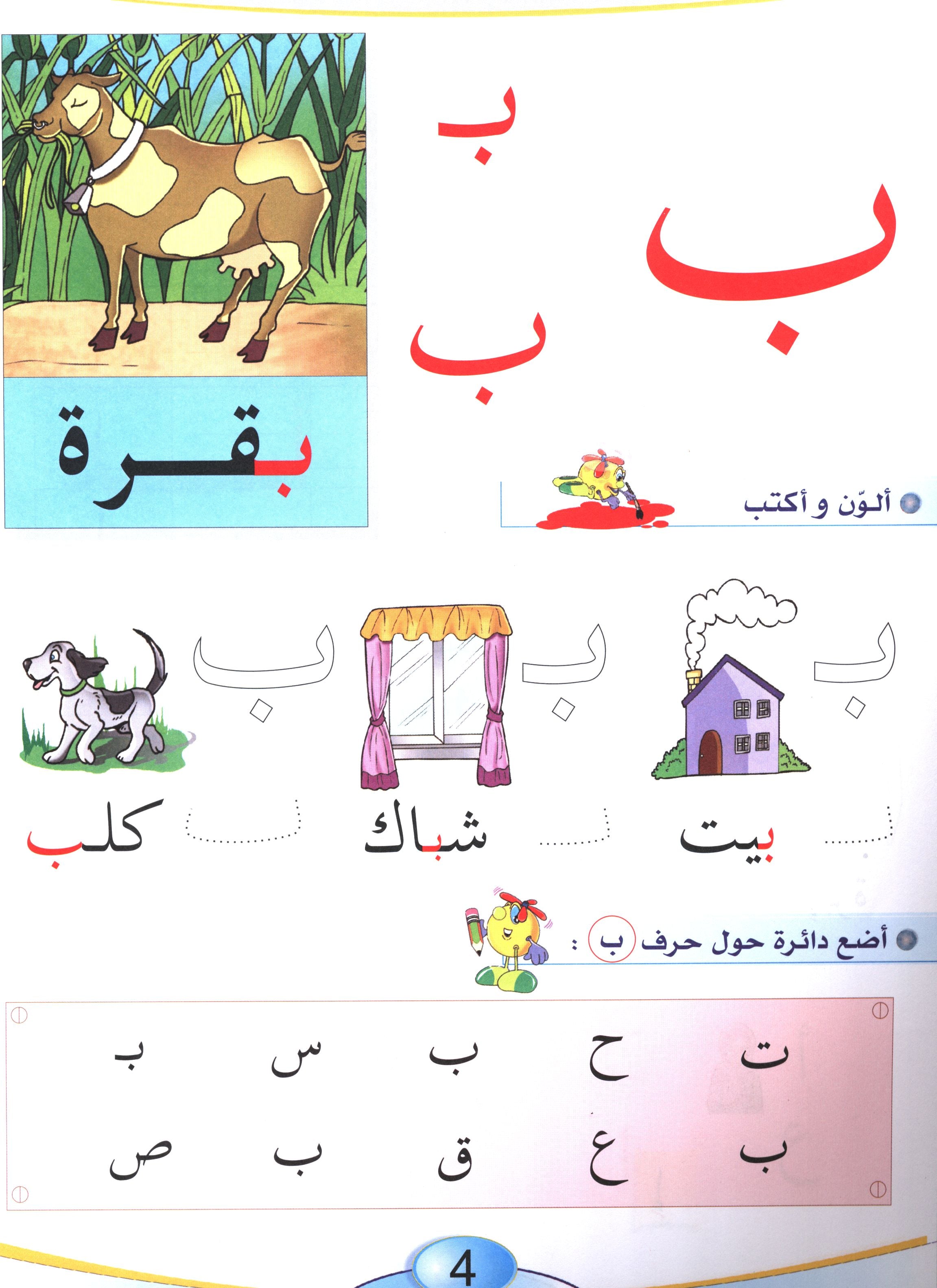 Arabic Pioneers Textbook Level 2 روّاد العربيّة كتاب الطّالب