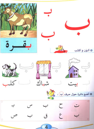 Arabic Pioneers Textbook Level 2 روّاد العربيّة كتاب الطّالب
