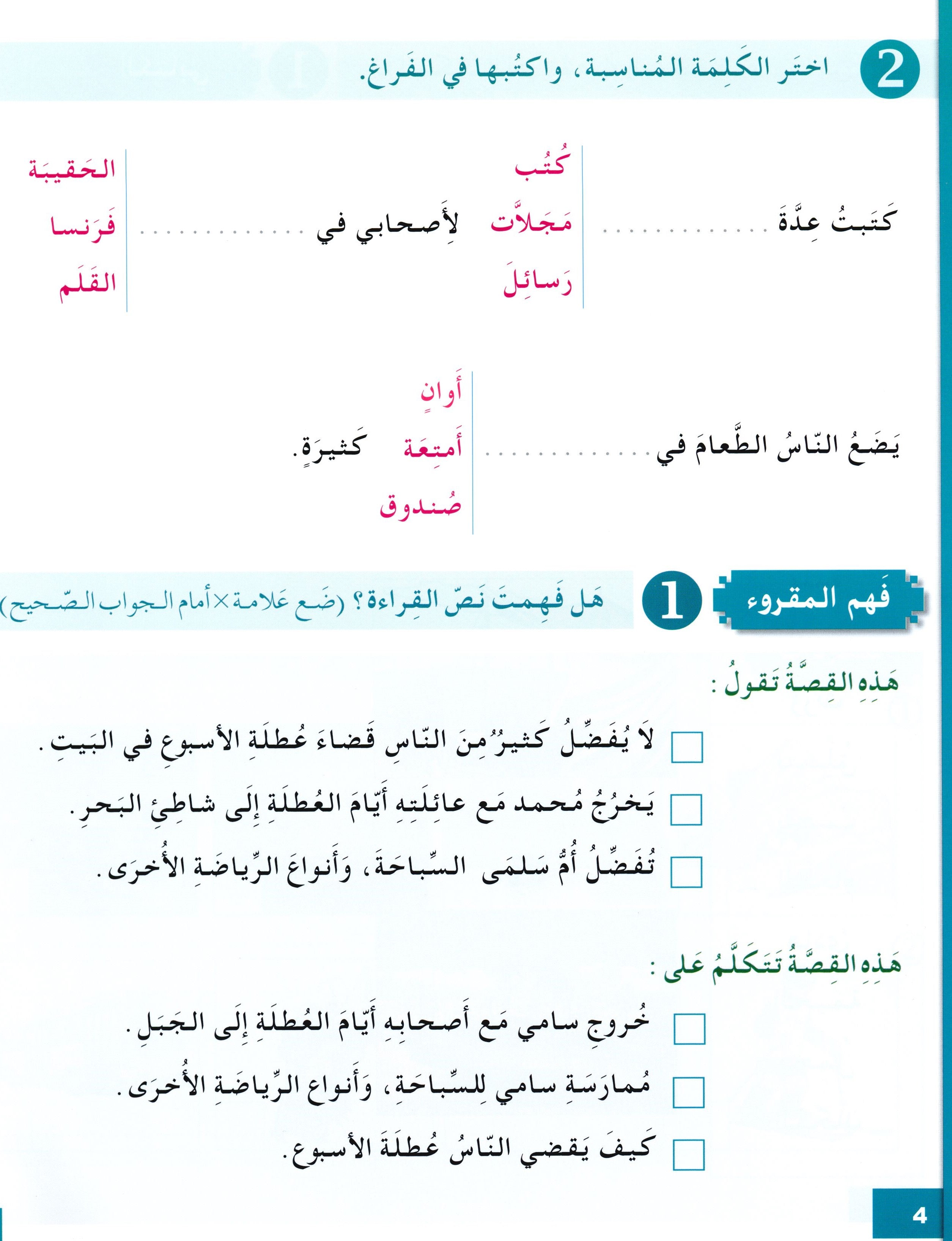 I Love The Arabic Language Workbook Level 4 (Old Edition) أحب اللغة العربية وأتعلمها