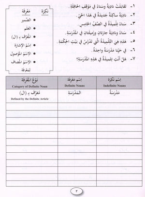 IQRA' Arabic Reader Workbook Level 5