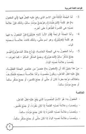 Al-Rowad Arabic Grammar Level 2 Part 2 تدريبات في قواعد اللّغة العربيّة