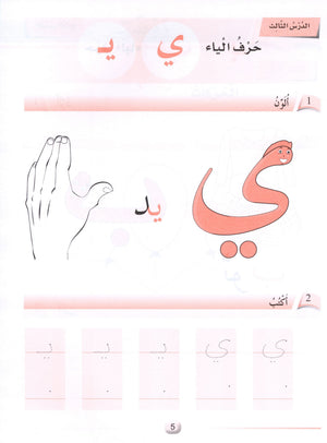 Arabic Friends Workbook Level PreK أصدقاء العربية  كتاب النشاط
