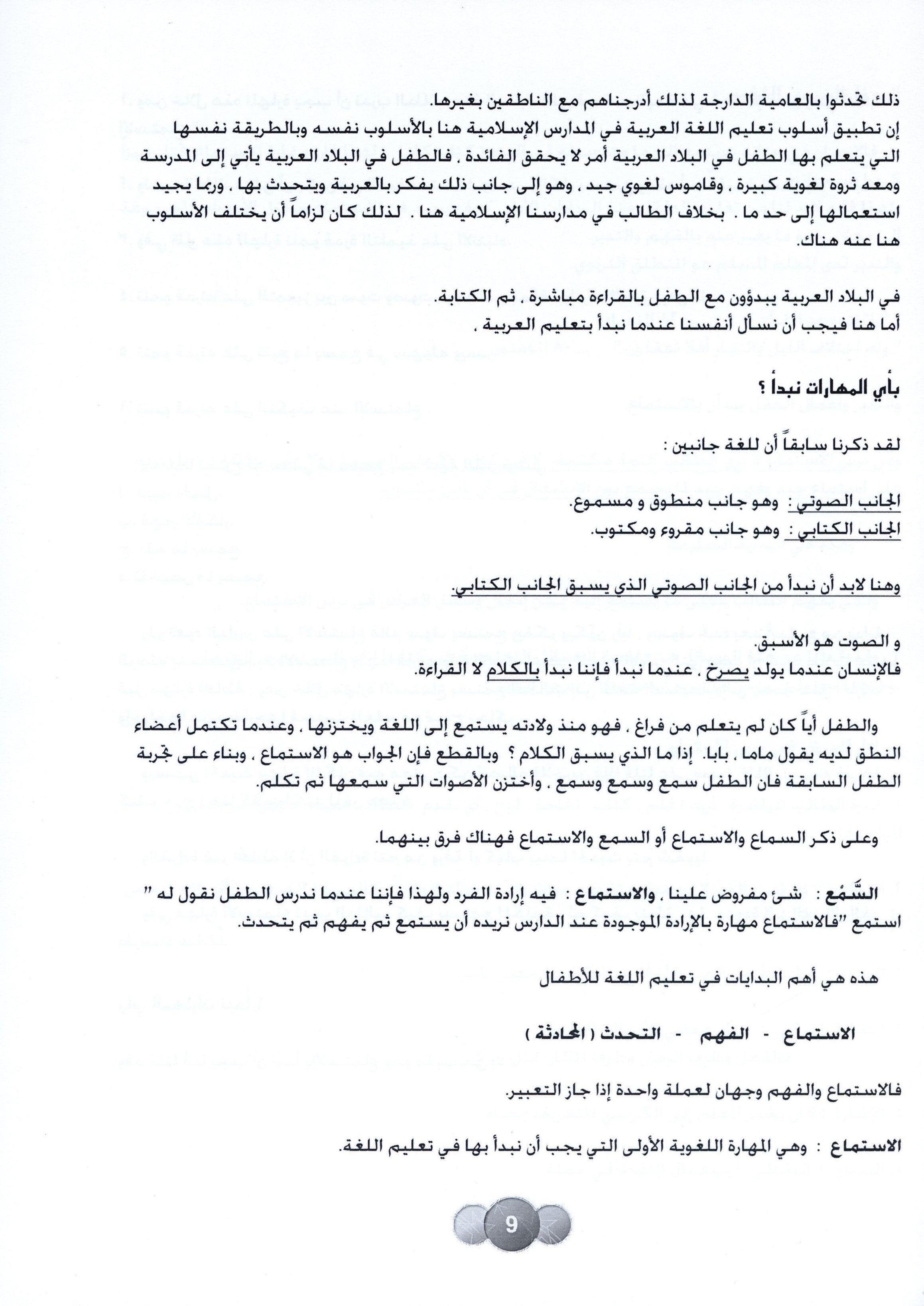 Horizons in the Arabic Language Teacher Book Level 2 الآفاق في اللغة العربية كتاب المعلم