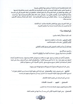 Horizons in the Arabic Language Teacher Book Level 2 الآفاق في اللغة العربية كتاب المعلم