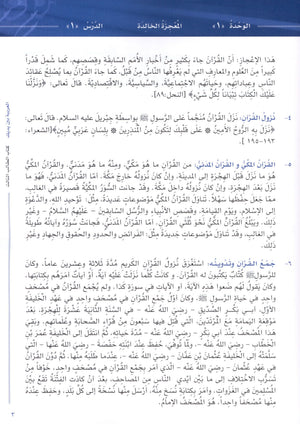Arabic Between Your Hands Level 3 Part 1 العربية بين يديك