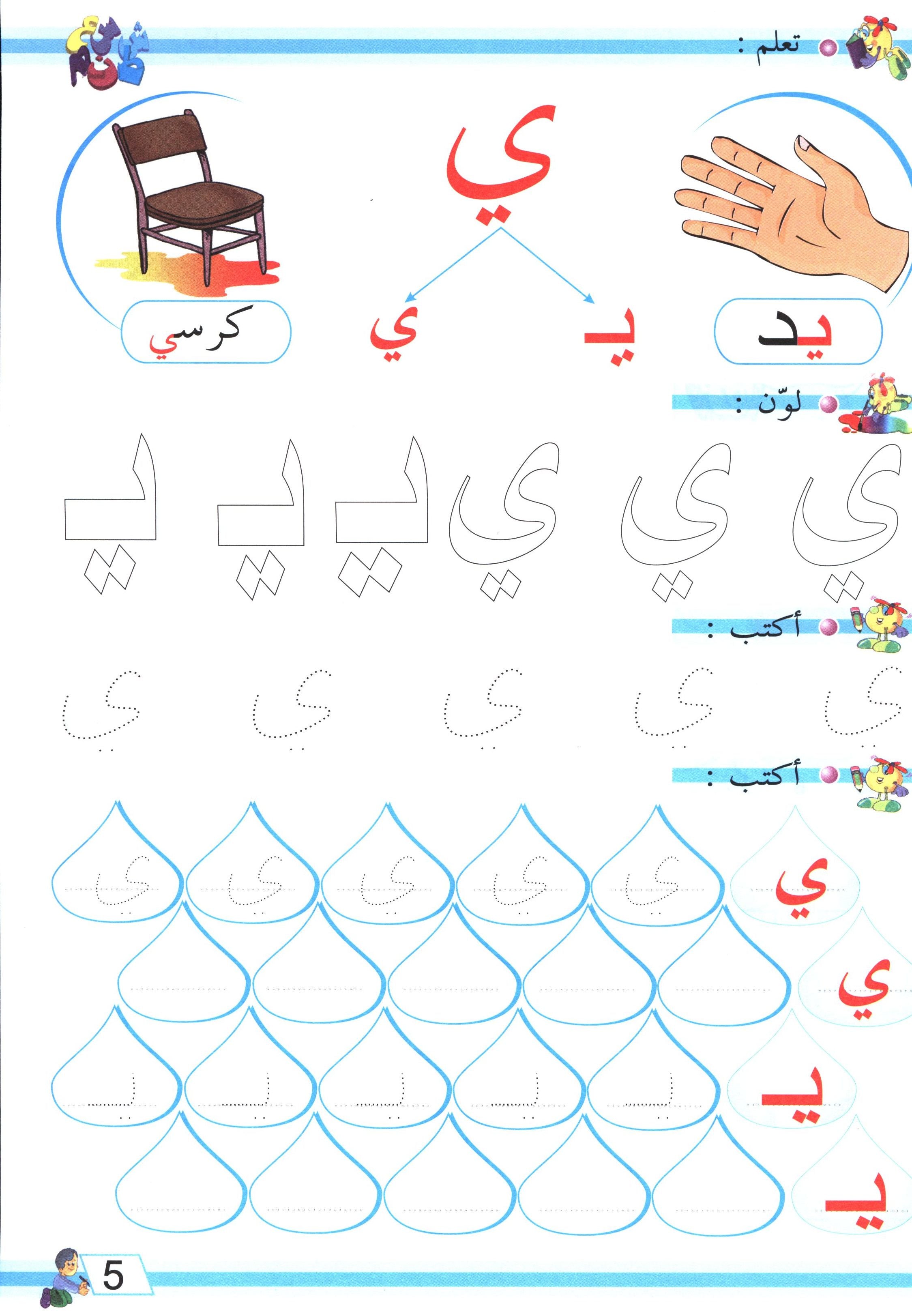 The Arabic Garden Textbook Level 2 بستان العربيّة