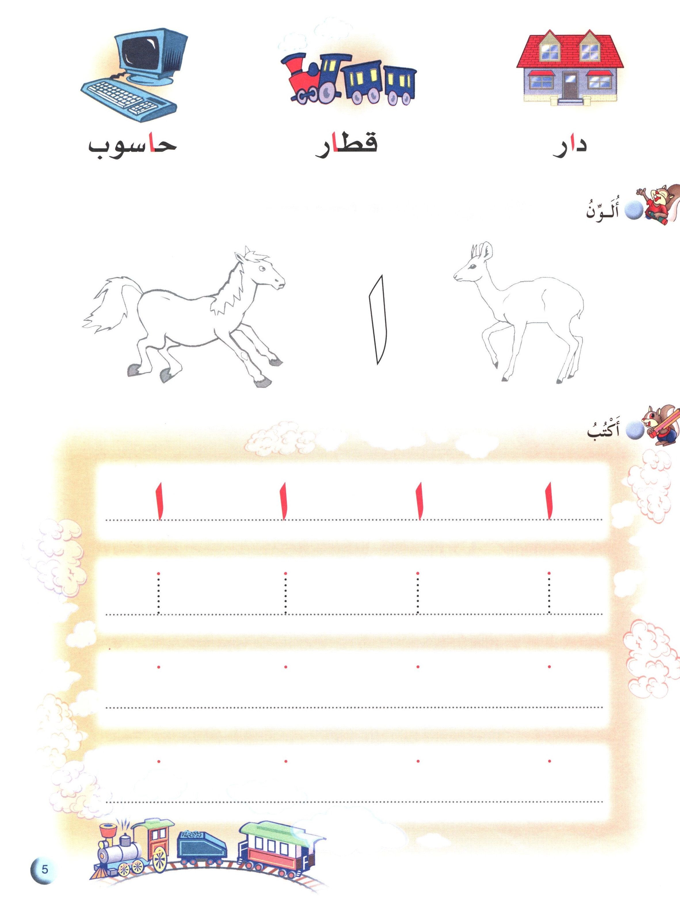 Arabic Club Textbook Level 2 نادي العربية